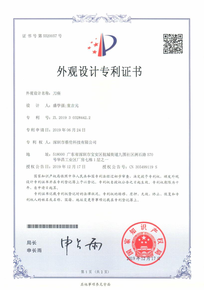刀座外觀設(shè)計專利