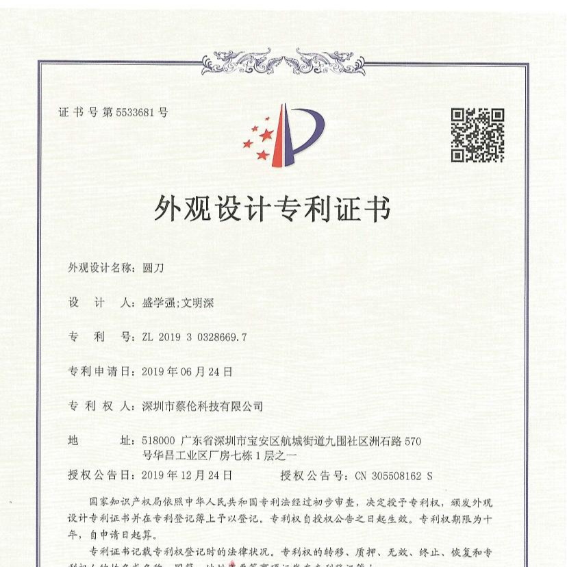 圓刀外觀設(shè)計(jì)專利