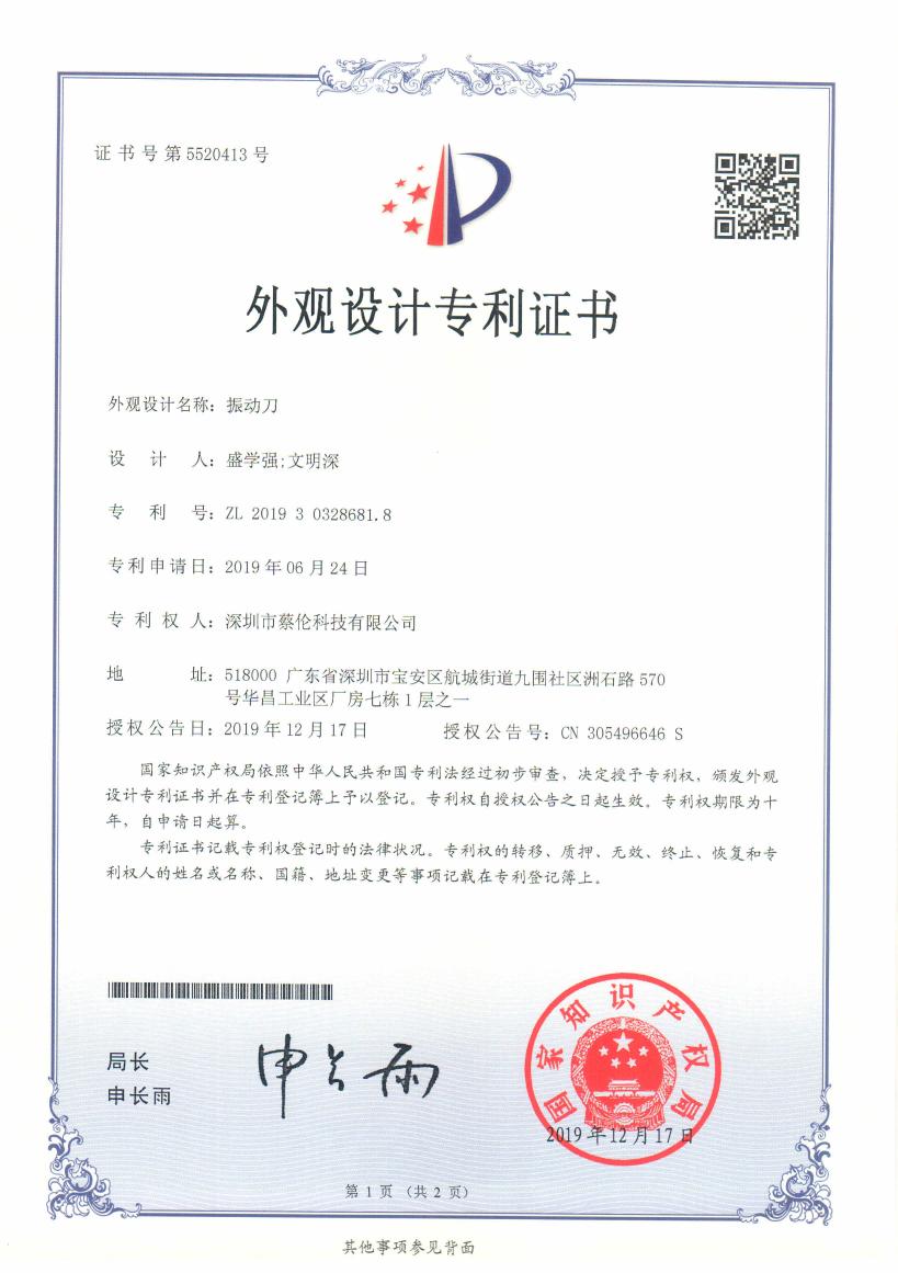 振動(dòng)刀外觀設(shè)計(jì)專(zhuān)利