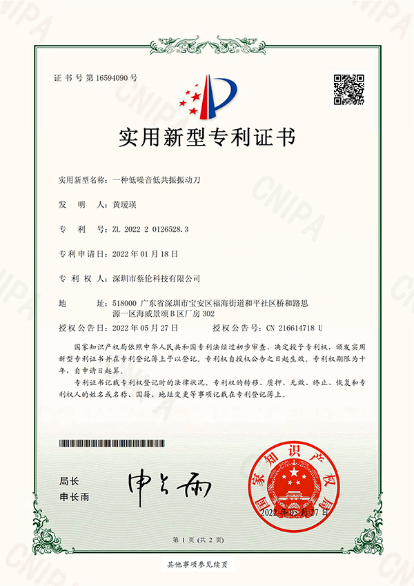 低噪音低共振振動(dòng)刀專利