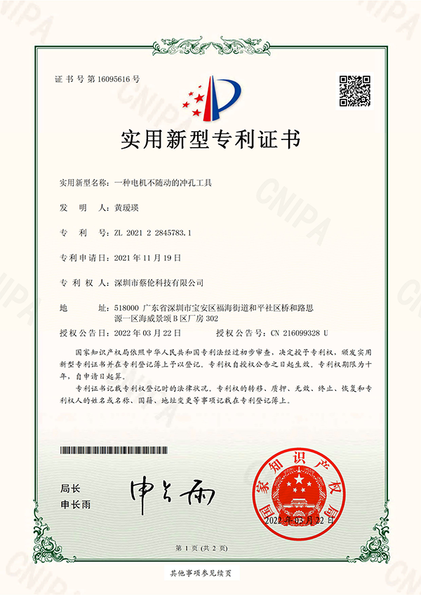不隨動(dòng)沖孔專利